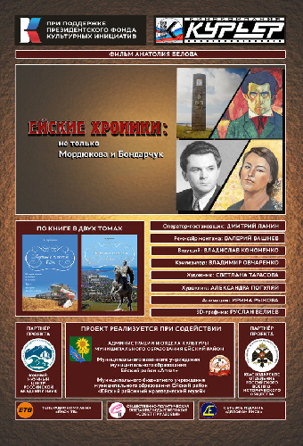 Ейские хроники: Не только Мордюкова и Бондарчук