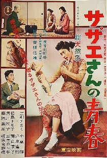 サザエさんの青春