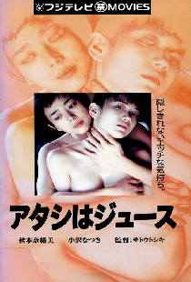 アタシはジュース