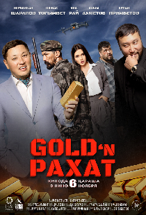 Gold ’n Рахат