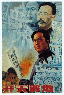 开天辟地