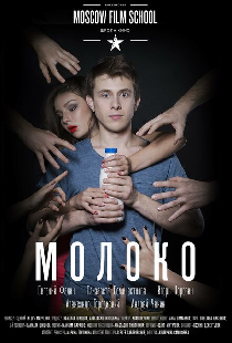 Молоко