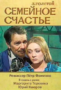 Семейное счастье