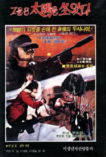 그들은 태양을 쏘았다