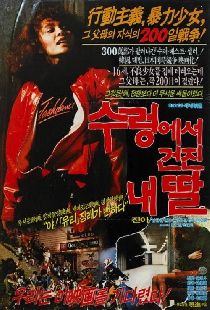 수렁에서 건진 내 딸