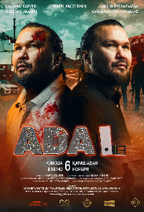 Адал