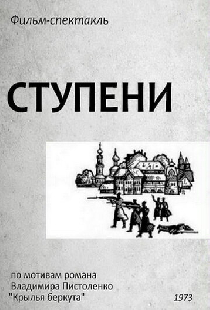 Ступени
