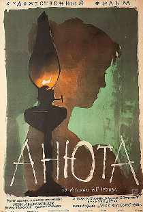 Анюта