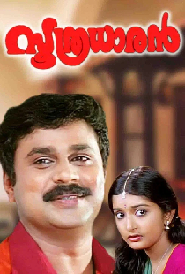 സൂത്രധാരൻ