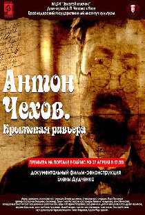 Антон Чехов. Крымская ривьера