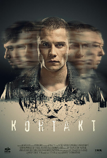 Контакт
