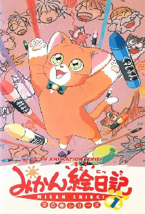 Микан — оранжевый кот