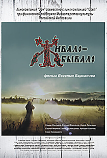 Живало-бывало