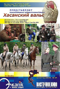 Хасанский вальс
