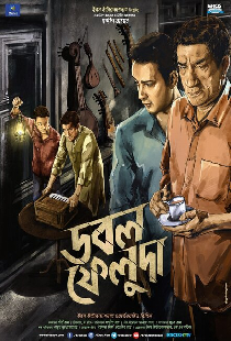 ডাবল ফেলুদা
