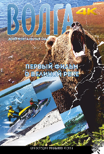 Волга