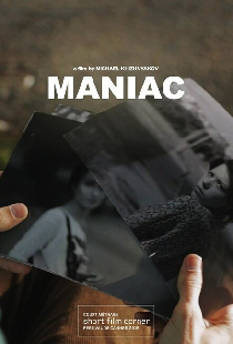 Маньяк