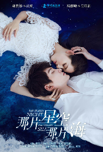 Звёздная ночь, звёздное море