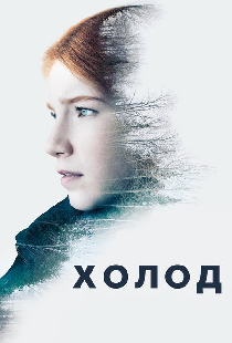 Холод