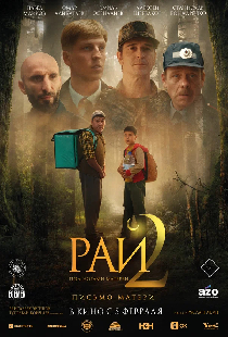Рай под ногами матерей 2: Письмо матери
