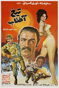 تيغ آفتاب