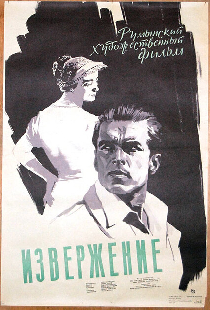 Извержение
