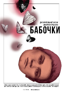 Бабочки