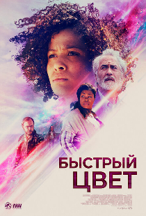 Быстрый цвет