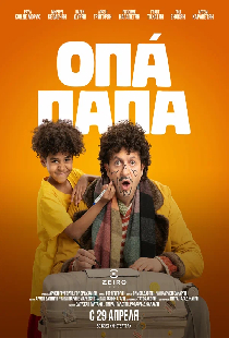Опа Папа