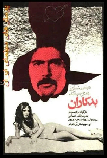 بدکاران