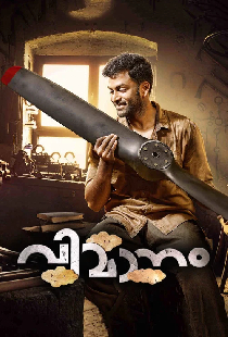 വിമാനം