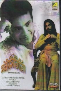 সন্ন্যাসী রাজা