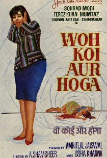 वह कोई और होगा