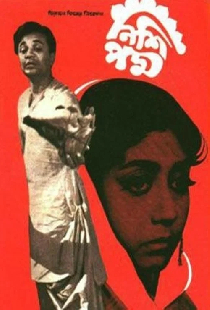 নিশি পদ্ম