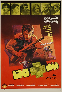 جهنم + من