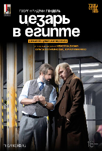 TheatreHD: Черняков: Юлий Цезарь в Египте​​​​​​​