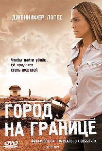 Город на границе
