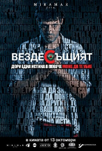 Вездесущий