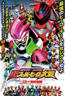 Kamen Raida × Supa Sentai Cho Supa Hiro Taisen