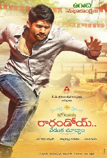 రారండోయ్ వేడుక చూద్దాo