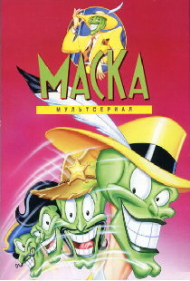 Маска