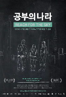 공부의 나라