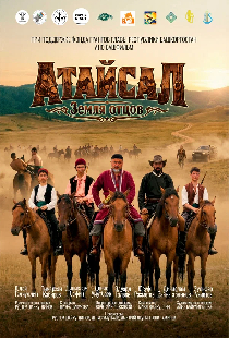 Постер «Атайсал. Земля отцов»