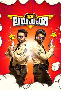 ലവകുശ