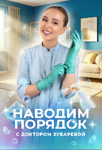 Наводим порядок