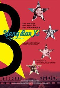 Yang Ban Xi - The 8 Model Works