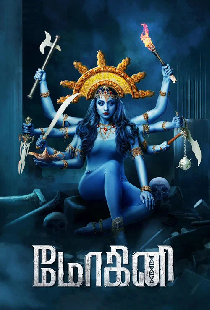 மோகினி