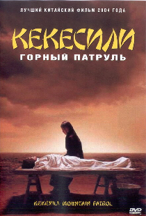 Горный патруль
