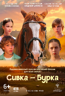 Сивка-Бурка