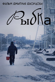 Рыбка